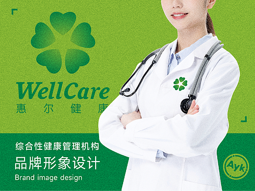 中新惠尔健康品牌LOGO设计｜医疗体检 康养康复 LOGO