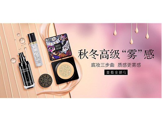 2019年-美妆公司-线上商城banner、二级页面设计