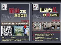 理發(fā)店宣傳海報