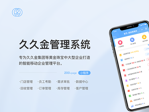 企业管理系统