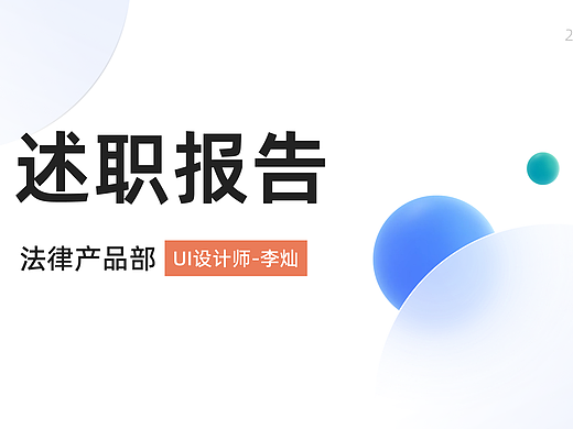 述职报告