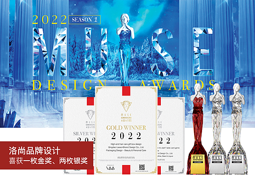 洛尚品牌在“MUSE DESIGN AWARDS&quot;中喜获三枚女神奖杯