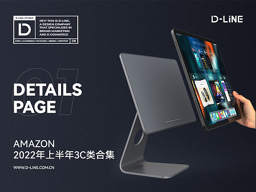 2022年上半年3C类 亚马逊合集 x D-LiNE STUDIO