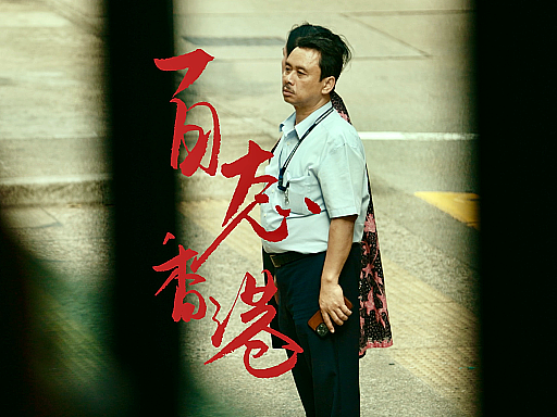 城市人文系列之「百态香港」