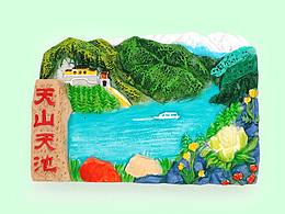 天山天池冰箱贴