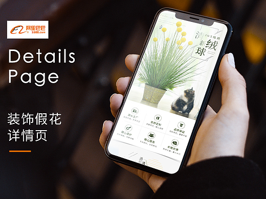 装饰假花1688/淘宝详情页