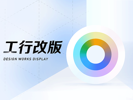 工商银行改版8.0