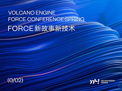火山引擎FORCE原动力大会｜新故事新技术