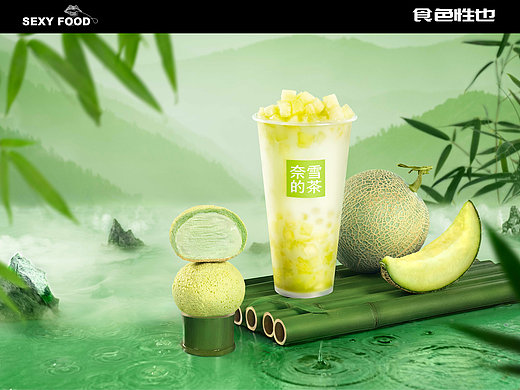 奈雪的茶｜霸气龙井蜜瓜 × 性感美食研究所