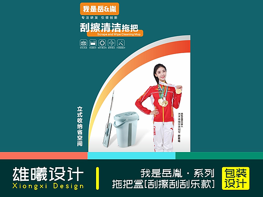 我是岳胤·系列拖把盒[刮擦刮刮乐款]