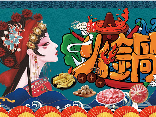 国潮烧烤烤鱼系列（个人主页-ZNjQzMzc5NDg=） - 宣传物料 - 站酷设计师蓝艺萱原创素材 - 站酷ZCOOL