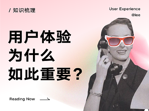 用户体验为什么很重要？