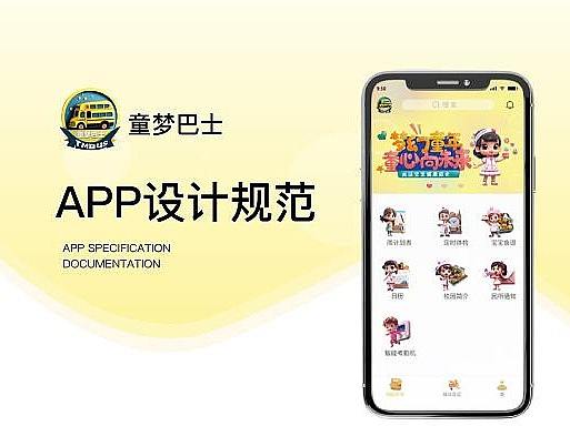 童梦巴士APP（个人主页-ZNjYwNzg3OTY=） - 其他UI - 站酷设计师努力学习的小金原创素材 - 站酷ZCOOL