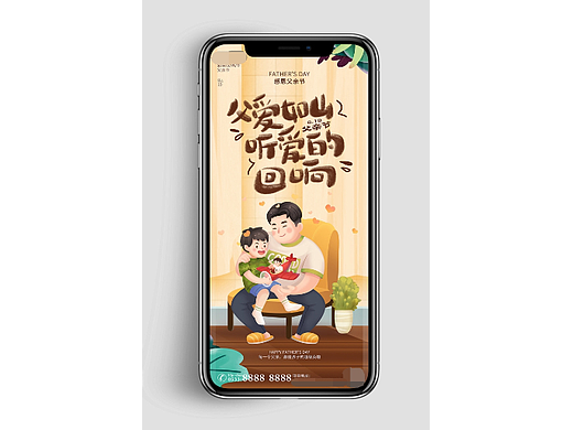 父亲节