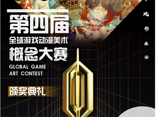 GGAC第四届颁奖典礼海报练习