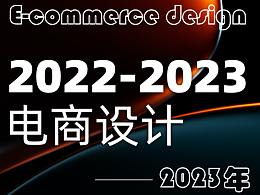 2022年电商活动页精选