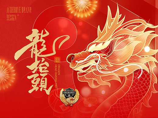 JUHEHOYE 居和弘逸品牌（龍抬头）海报设计