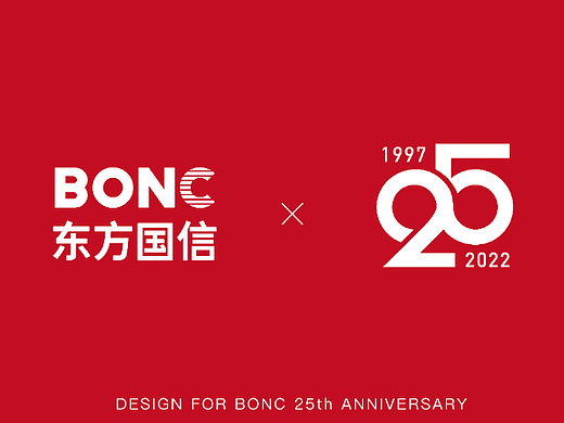 bonc东方国信20周年庆主题及logo设计