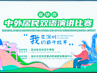 龙华政府线下活动项目