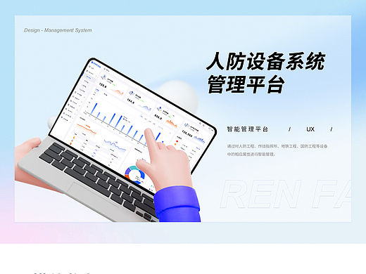 人防设备系统后台管理 | ERP