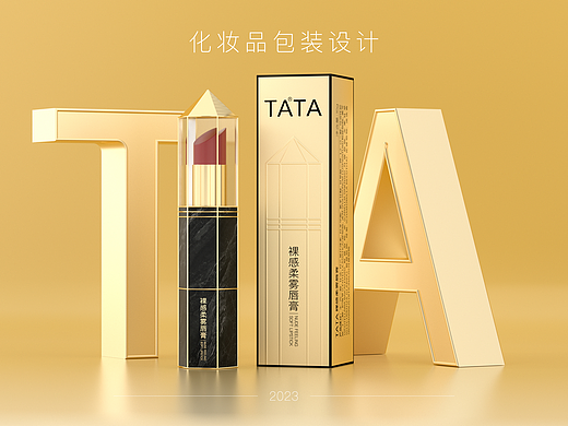 化妆品包装设计集合·2023年