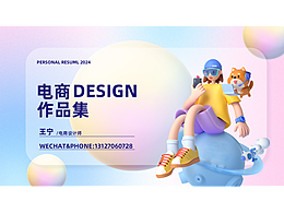 电商作品集 青岛求职ing~