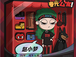 摇滚玩具盒