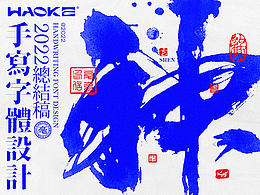 字体设计