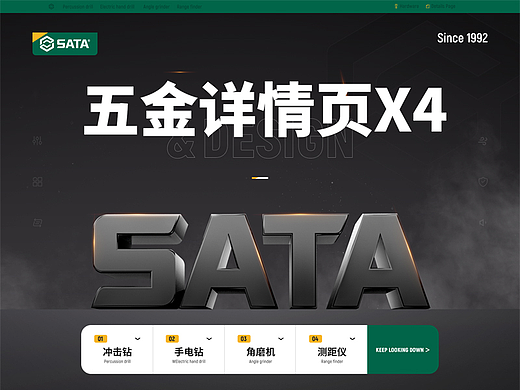 阿超Design | 世达产品详情页X4