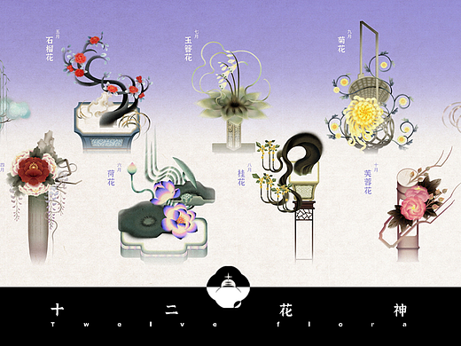 十二花神