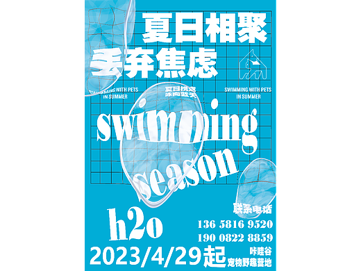 游泳宣传海报