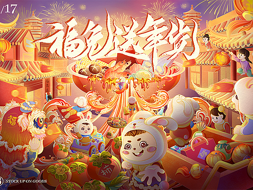 福兔迎春--国风氛围感插画 春节主视觉KV设计