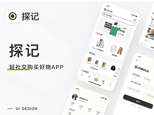 探记APP相关设计