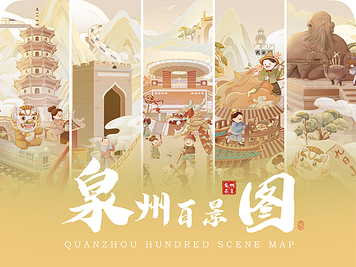 《泉州百景图》国风非遗城市IP插画