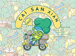 菜三鲜卡通形象设计