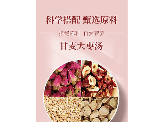 甘麦大枣汤详情页