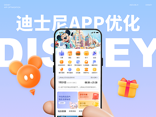 迪士尼度假区APP | 优化练习