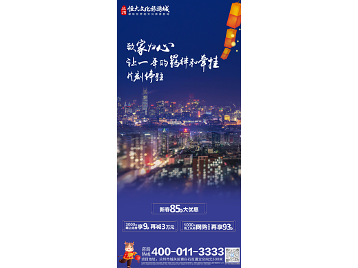房地产返乡置业海报
