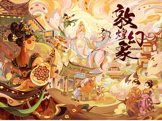 千年一梦 敦煌幻象