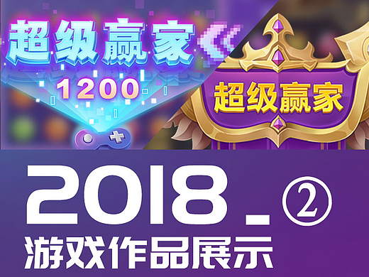 回顾2018休闲游戏项目2（部分资源已替换成网络素材）