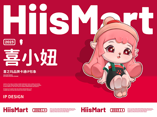 【卑微店长 | 喜小妞】-企业品牌卡通IP形象
