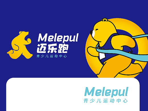 济南迈乐跑青少儿运动中心品牌全案设计-品牌部分