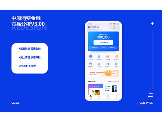中原消费金融竞品分析