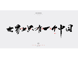 世界上只有一个中国