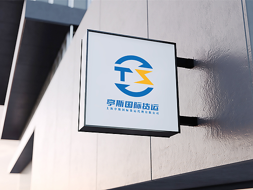 LOGO 国际货运代理服务 跨国贸易货运 国际运输类 logo