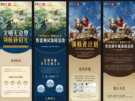 世界启元活动长图*4（个人主页-ZNjg4MDc0MDA=） - 其他UI - 站酷设计师AKcolor原创素材 - 站酷ZCOOL