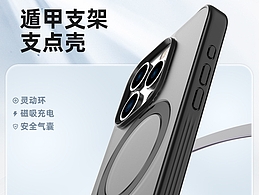 iPhone15 金屬支架 支點(diǎn)殼