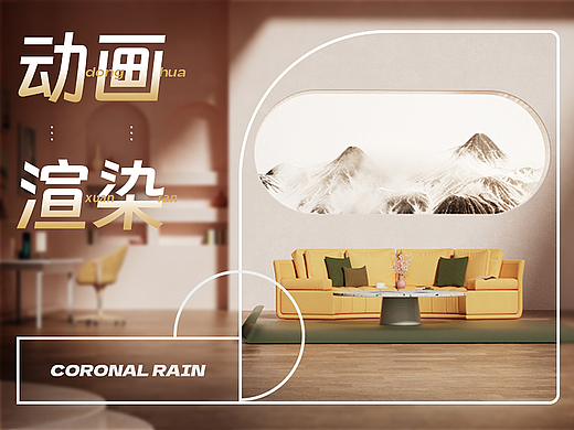 渲染动态 [练习]/ Cinema 4D