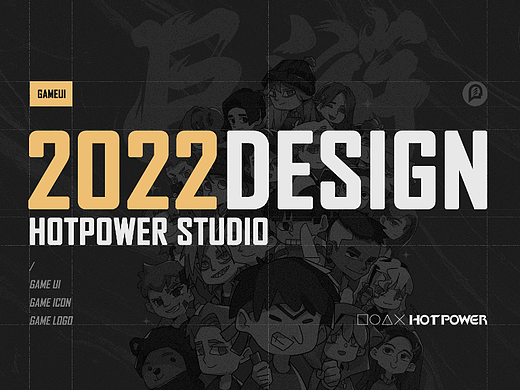 hotpower 2022部分游戏ui作品总结