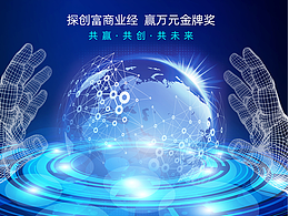 展会展览海报背景板